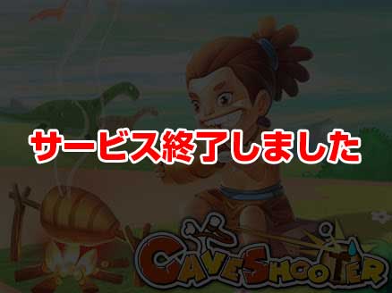 Cave Shooter(ケイブ・シューター) サムネイル