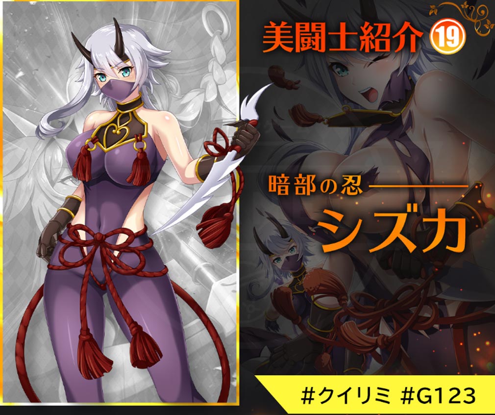 クイーンズブレイド リミットブレイク(クイリミ)　美闘士キャラクター『シズカ』紹介イメージ