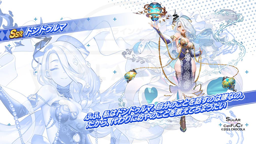 シュガーコンフリクト 甘いケモノ計画(シュガコン)　キャラクター『ドンドゥルマ』紹介イメージ