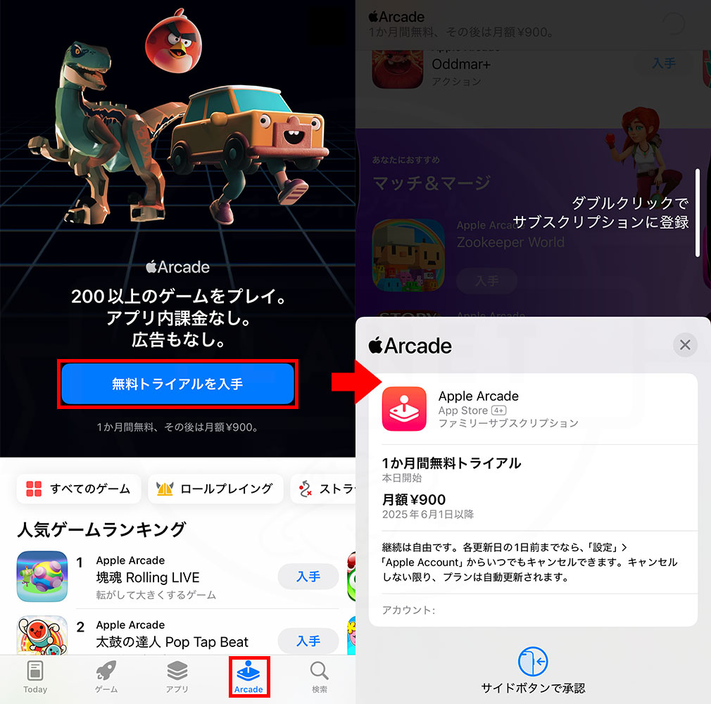Apple Arcade（アップル アーケード）　AppStoreからメニューにある[Arcade]からページへ飛ぶスクリーンショット