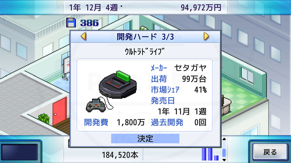 ゲーム発展国＋＋　ハード機開発スクリーンショット