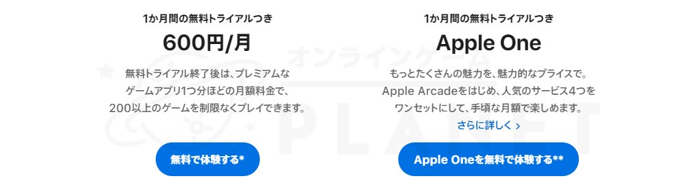 Apple Arcade(アップル アーケード)　料金価格紹介イメージ