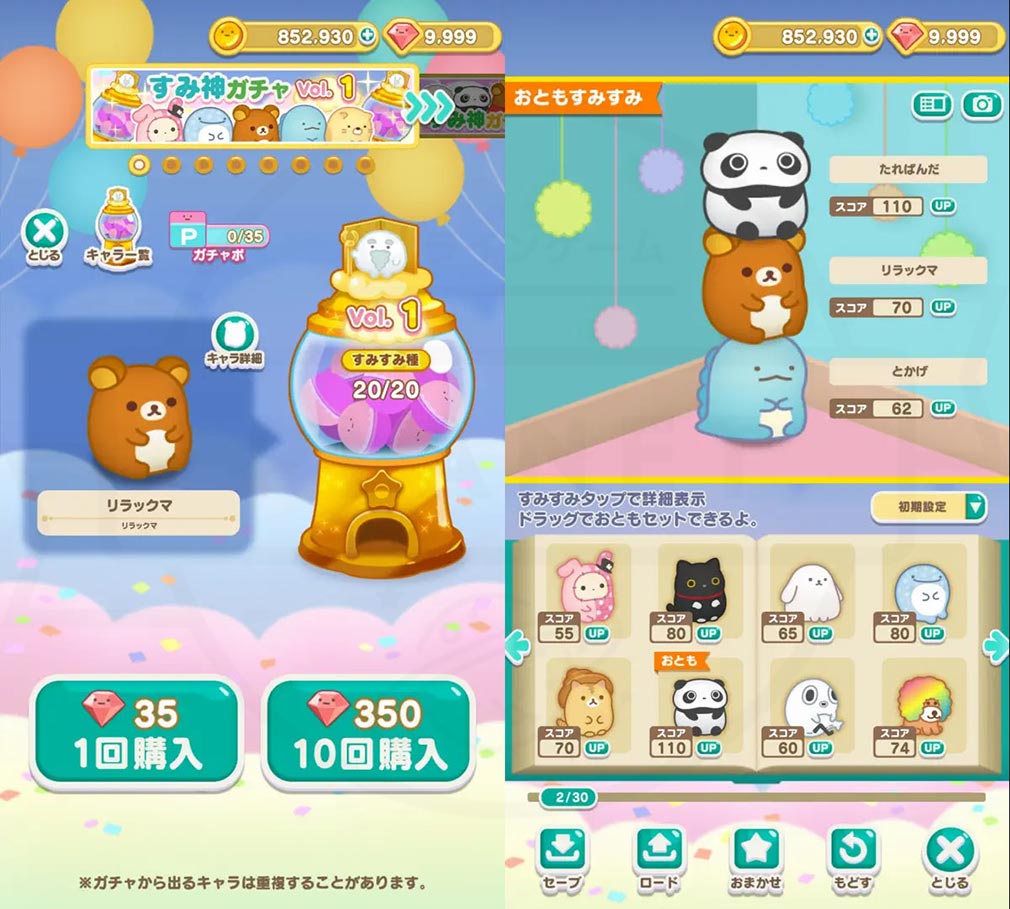 すみすみ＋　『すみすみ』ガチャ、色んな『すみすみ』獲得スクリーンショット