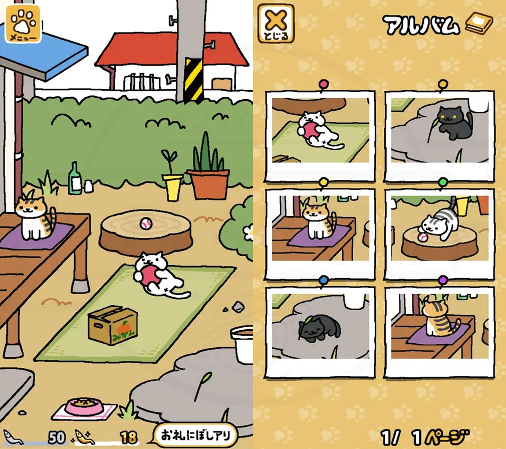 ねこあつめ＋　『家の庭先』、『アルバム』スクリーンショット