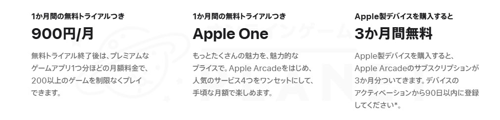 Apple Arcade（アップル アーケード）　料金価格とプランスクリーンショット
