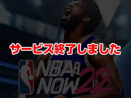 NBA NOW サムネイル