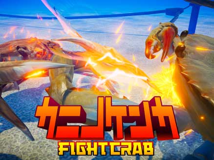 カニノケンカ -Fight Crab- サムネイル