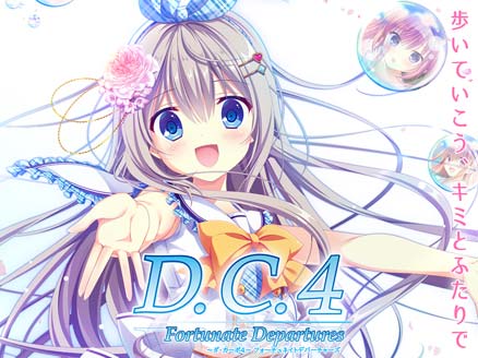 D.C.4 Fortunate Departures 〜ダ・カーポ4〜 フォーチュネイトデパーチャーズ(D.C.4 PH) サムネイル