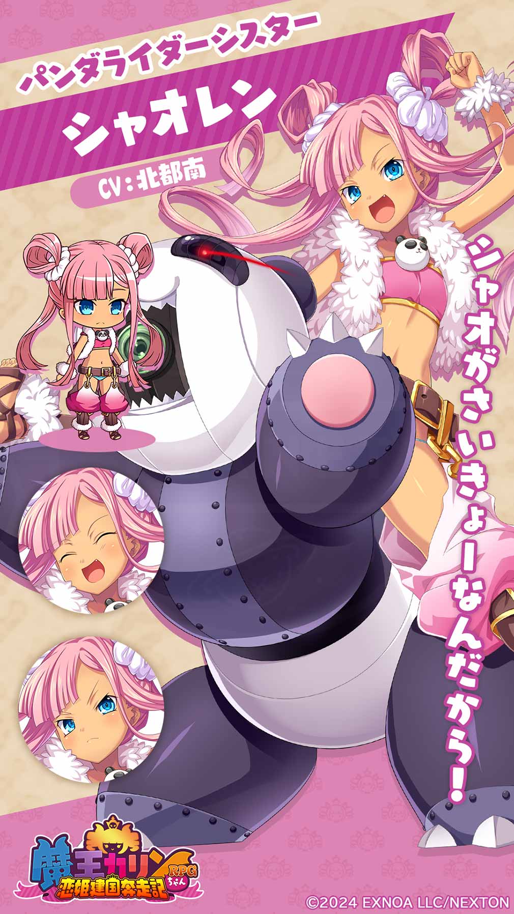 魔王カリンちゃんRPG 恋姫建国奔走記　キャラクター『シャオレン』紹介イメージ