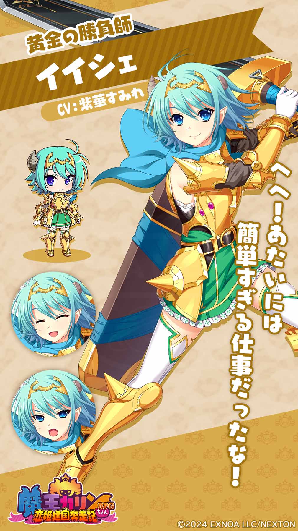 魔王カリンちゃんRPG 恋姫建国奔走記　キャラクター『イイシェ』紹介イメージ