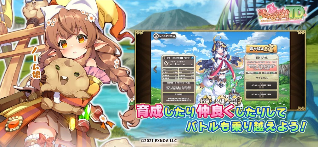 モンスター娘TD(モン娘TD) ボクは絶海の孤島でモン娘たちに溺愛されて困っています　『モン娘育成』紹介イメージ