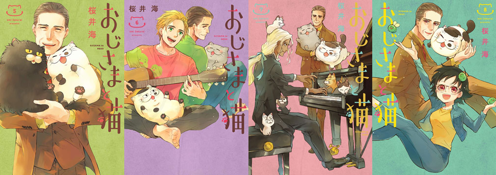 おじさまと猫(おじ猫)コミック1巻～4巻表紙イメージ