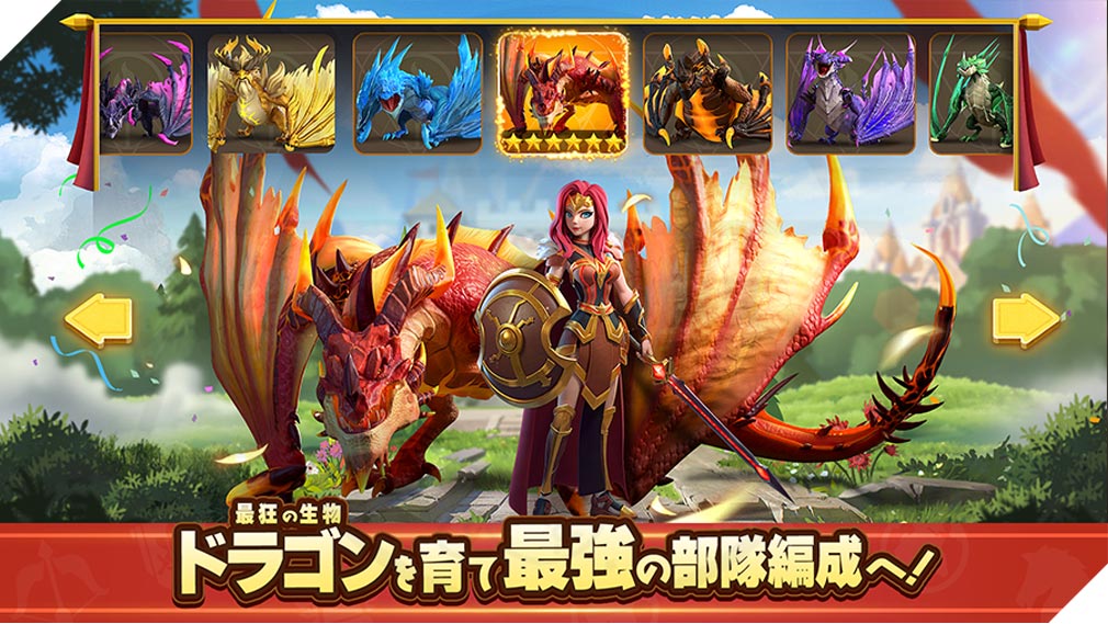 インフィニティキングダム 諸王の戦争(アイケイ)　『ドラゴン』育成紹介イメージ