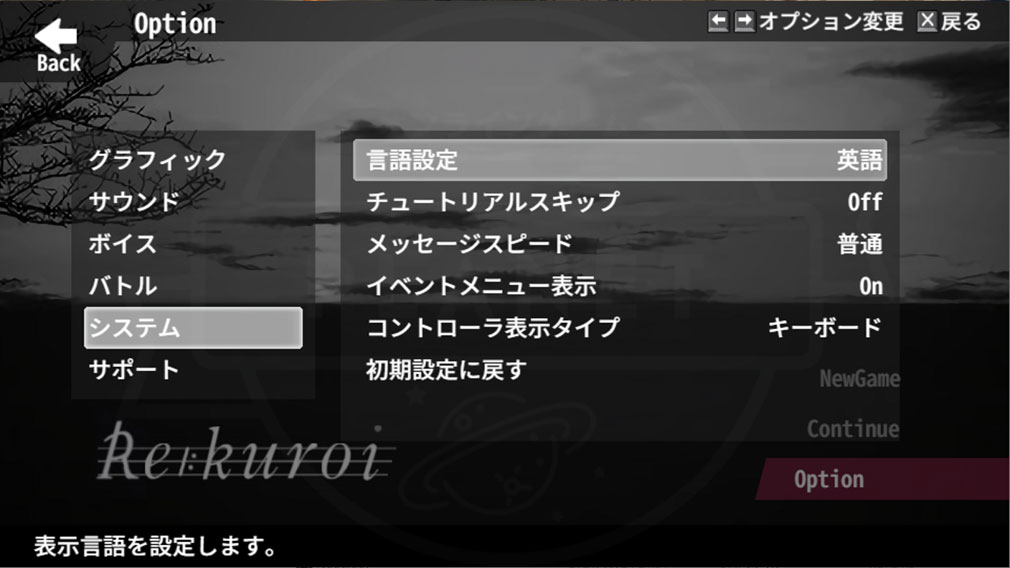 ReKuroi(リクロイ)　言語設定スクリーンショット