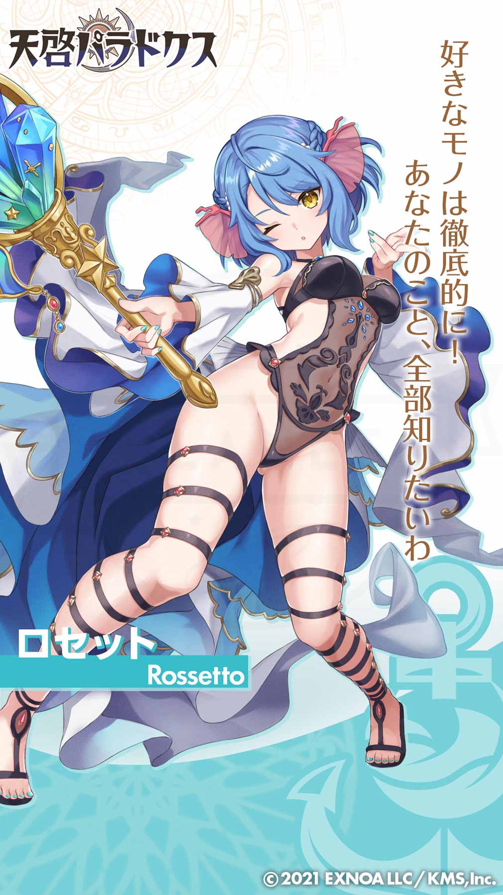天啓パラドクス(テンパラ)　キャラクター『ロセット』紹介イメージ