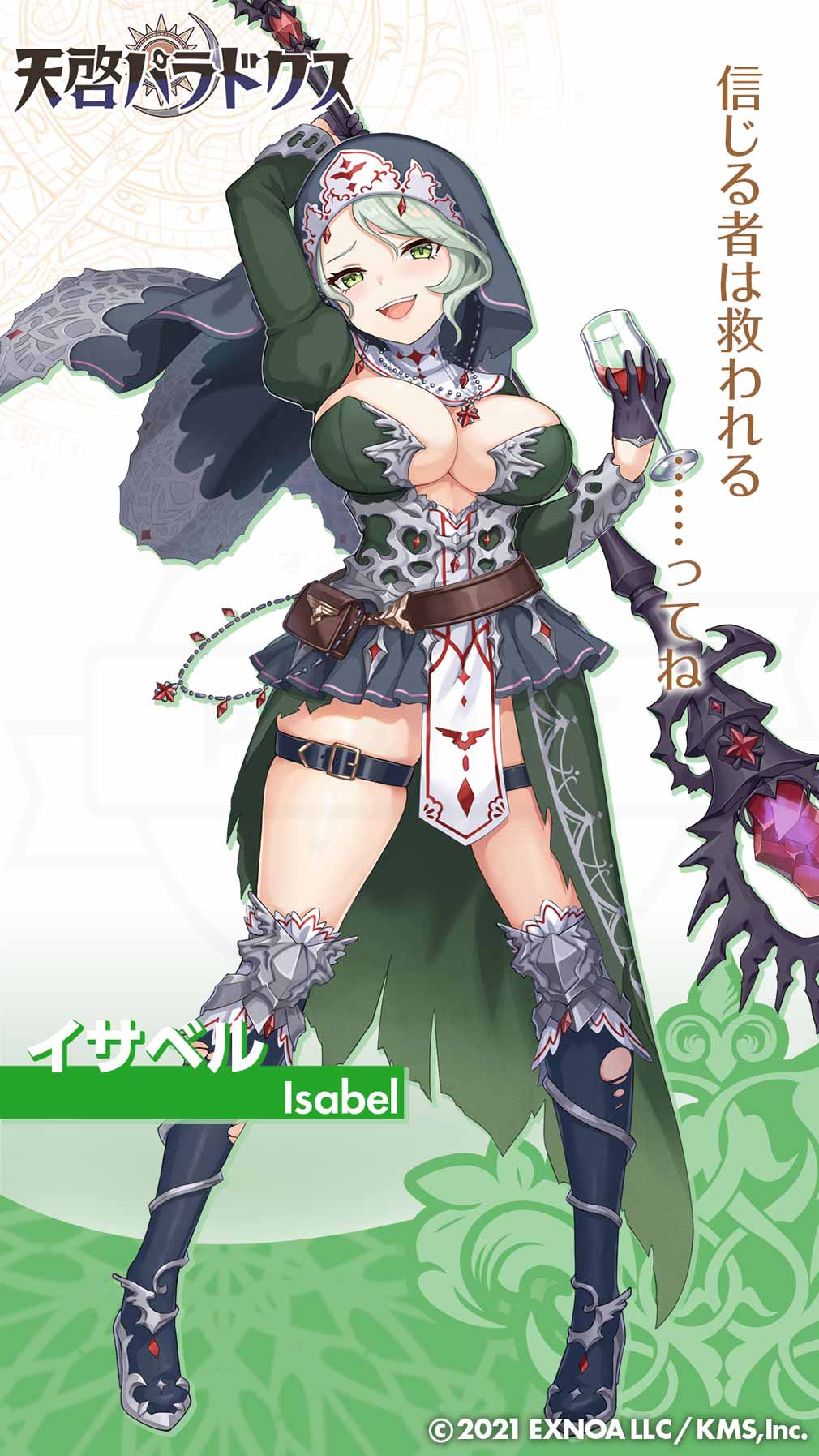 天啓パラドクス(テンパラ)　キャラクター『イサベル(鏡界)』紹介イメージ