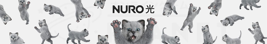 NURO 光　フッターイメージ