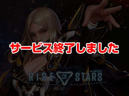 ライズ・オブ・スターズ(RISE OF SATARS) サムネイル