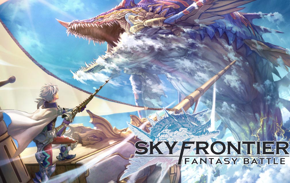 SKY FRONTIER Fantasy Battle(スカイフロンティア)　キービジュアル