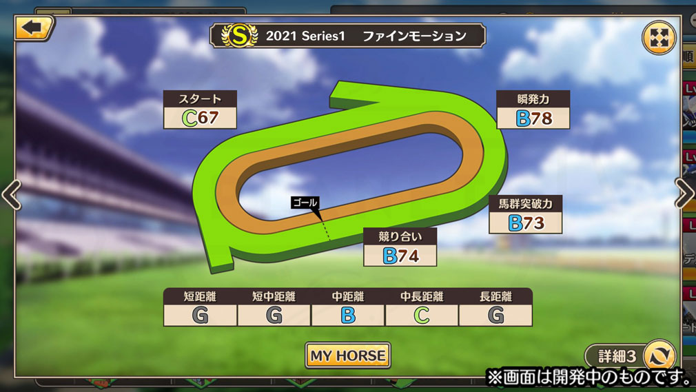 競馬伝説PRIDE　競走馬『ファインモーション』レース適正情報スクリーンショット