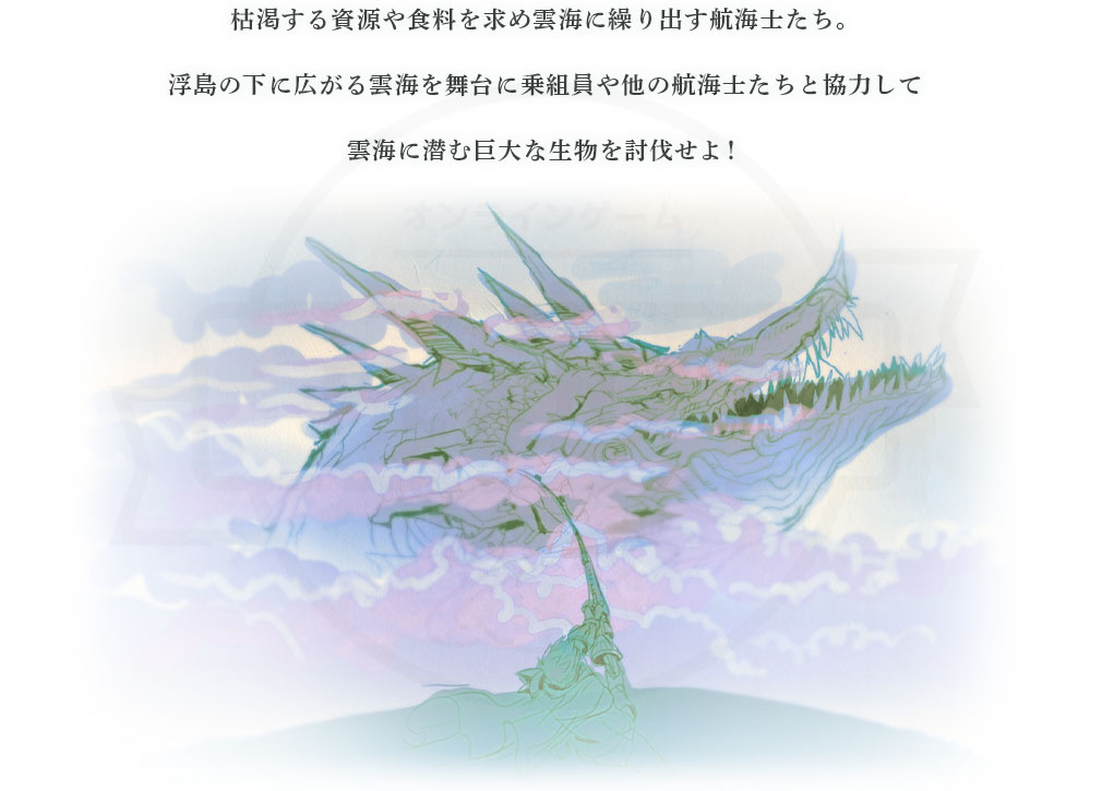 SKY FRONTIER Fantasy Battle(スカイフロンティア)　物語紹介イメージ
