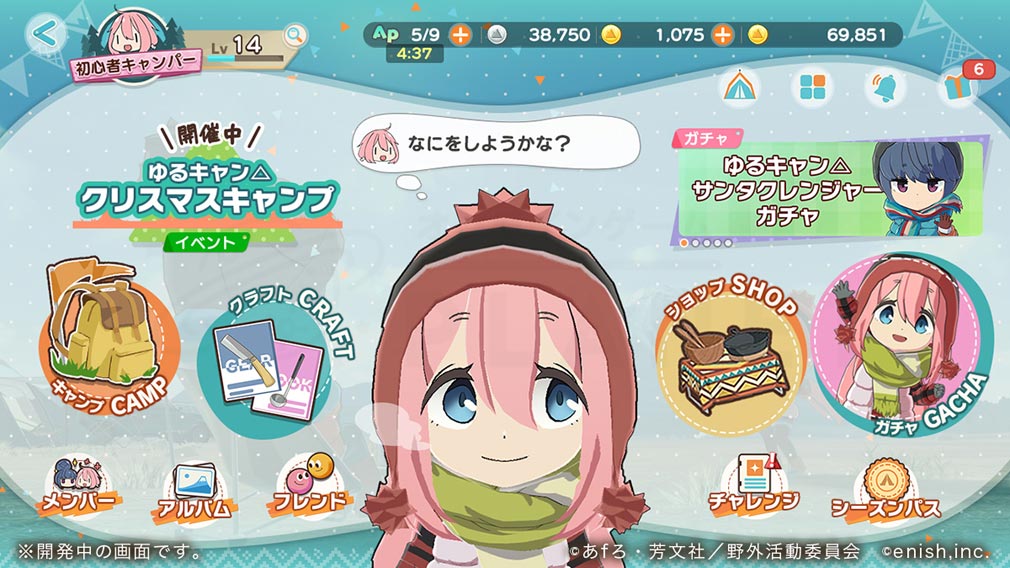 ゆるキャンスマホゲーム　『メニュー画面』スクリーンショット