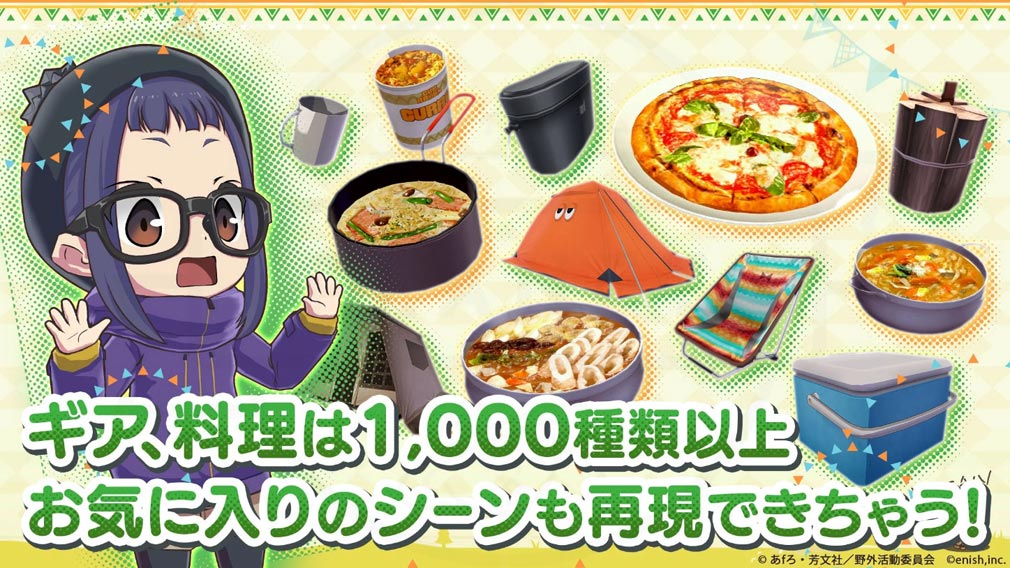 ゆるキャン つなげるみんなのオールインワン！！（つなキャン）　リアルな『ギア』『料理』紹介イメージ