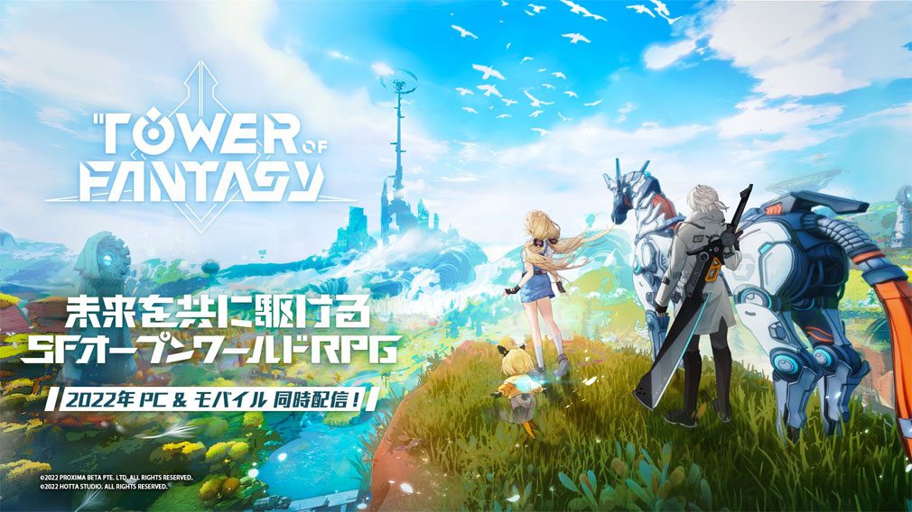 Tower of Fantasy(幻塔)　キービジュアル