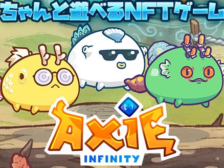 Axie Infinity サムネイル