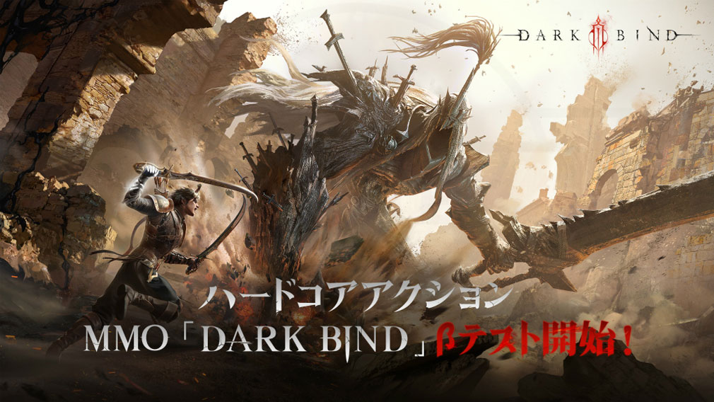 DarkBind(ダークバインド)　キービジュアル