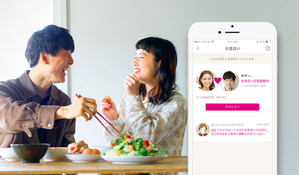 ゼクシィ縁結び　『お見合い』紹介イメージ