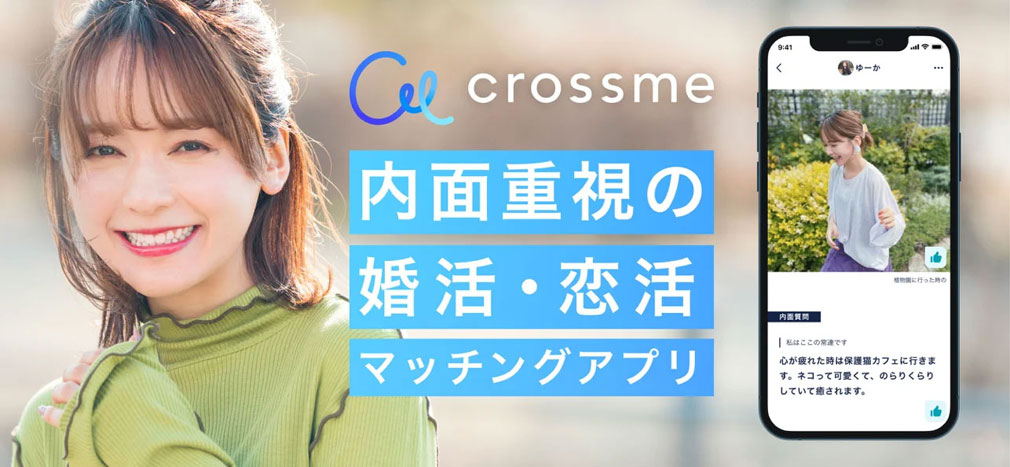 crossme(クロスミー)　フッターイメージ