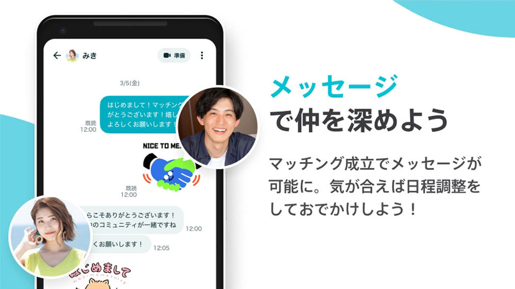 Pairs(ペアーズ)　メッセージで仲を深める紹介イメージ