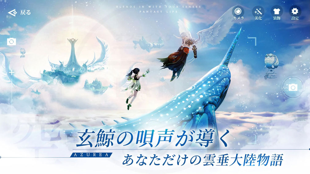 アズレア(AZUREA)空の唄　幻想世界『雲垂大陸』紹介イメージ
