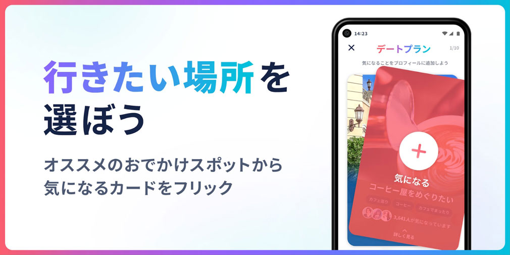 タップル(tapple)　『行きたい場所』から出会える紹介イメージ