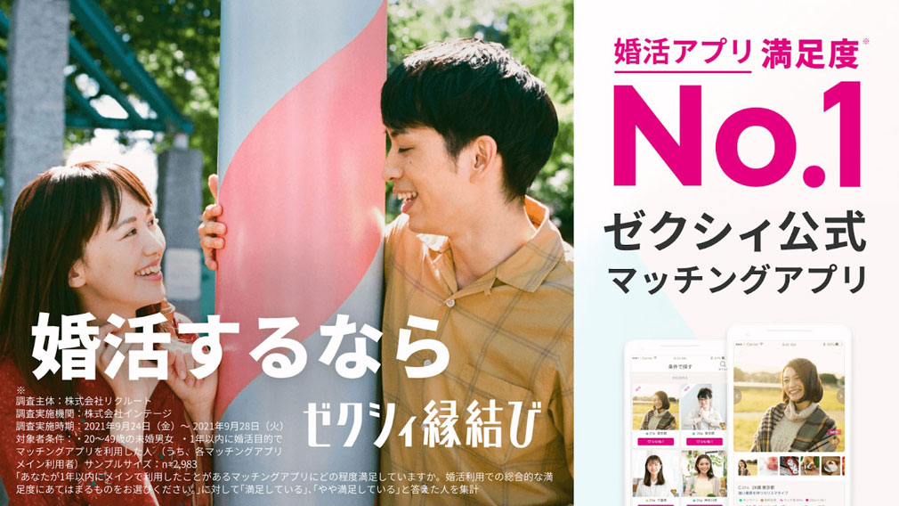 ゼクシィ縁結び　安心・安全に使用できる数少ない婚活アプリ紹介イメージ
