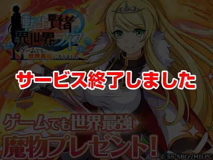 転生賢者の異世界ライフ～ゲームでも、世界最強になりました～ サムネイル