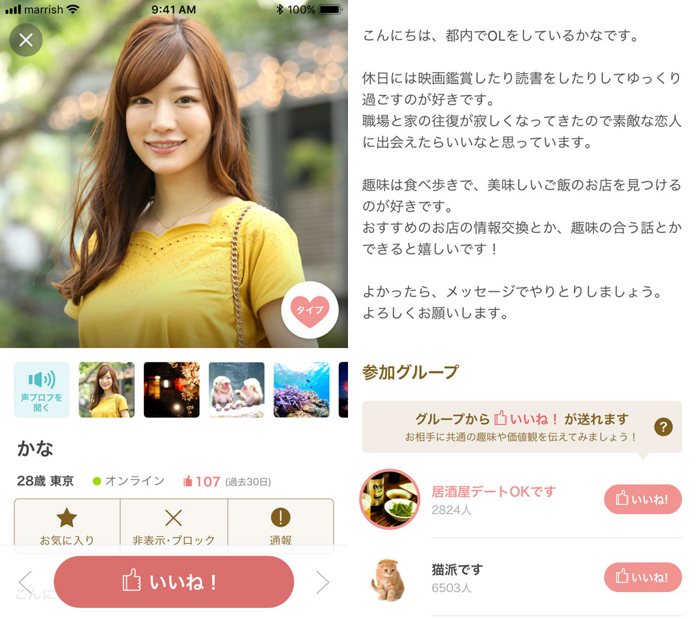 marrish(マリッシュ)　プロフィールスクリーンショット