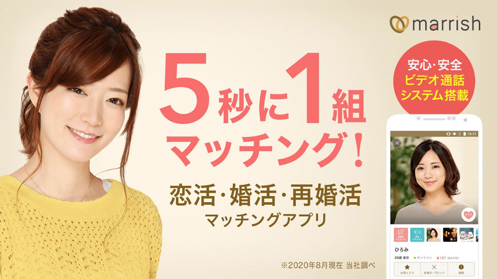 marrish(マリッシュ)　5秒に1組マッチング紹介イメージ