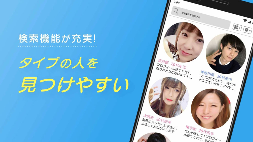 ハッピーメール(ハピメ)　タイプの人を見つけやすい紹介イメージ