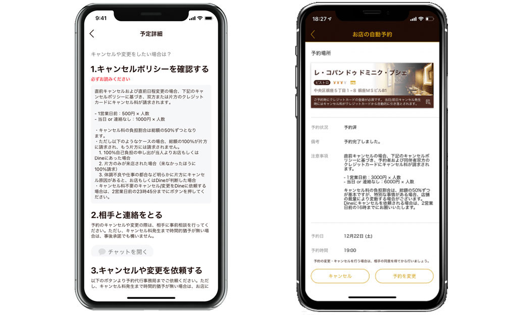 Dine(ダイン)　『レストラン予約画面』紹介イメージ