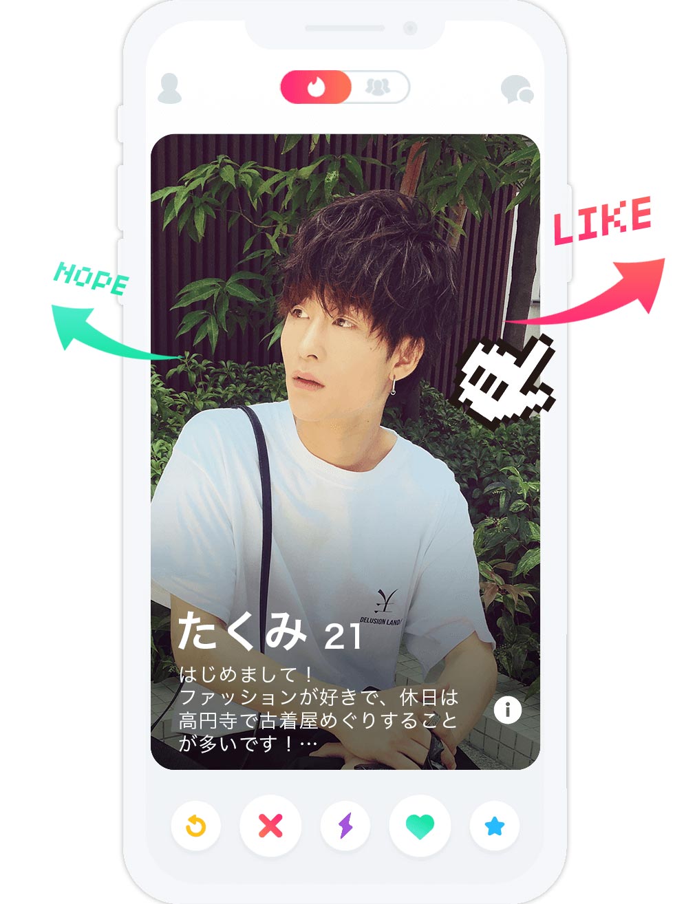 Tinder(ティンダー)　右にスワイプで『いいね』紹介イメージ