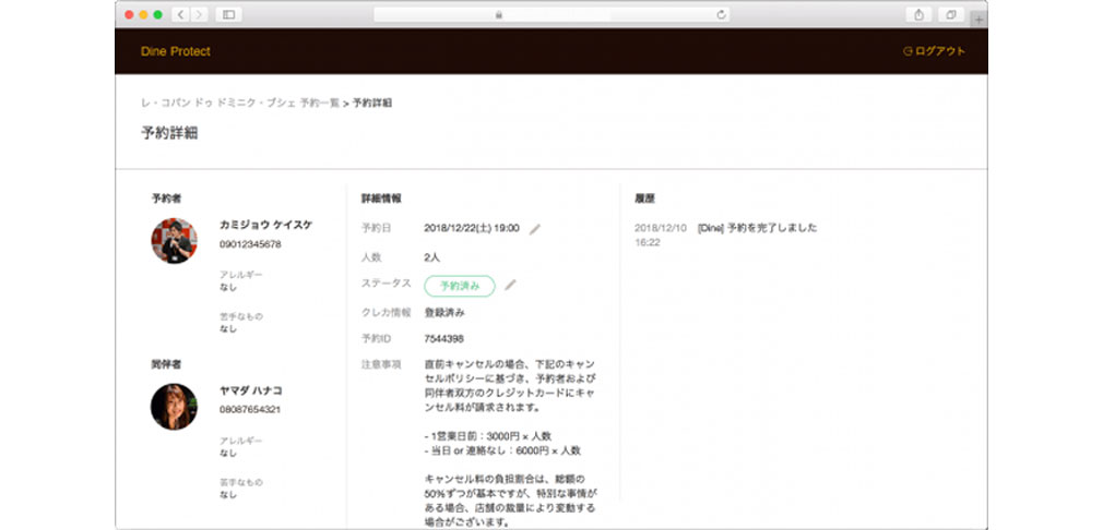 Dine(ダイン)　『店舗管理画面』紹介イメージ