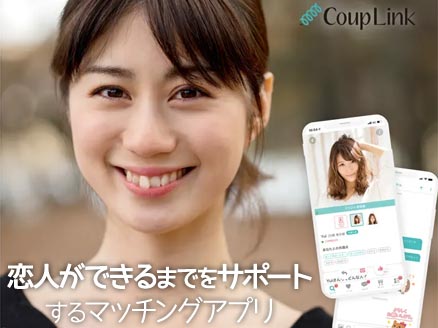CoupLink（カップリンク） サムネイル