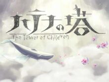 ハテナの塔 -The Tower of Children-
