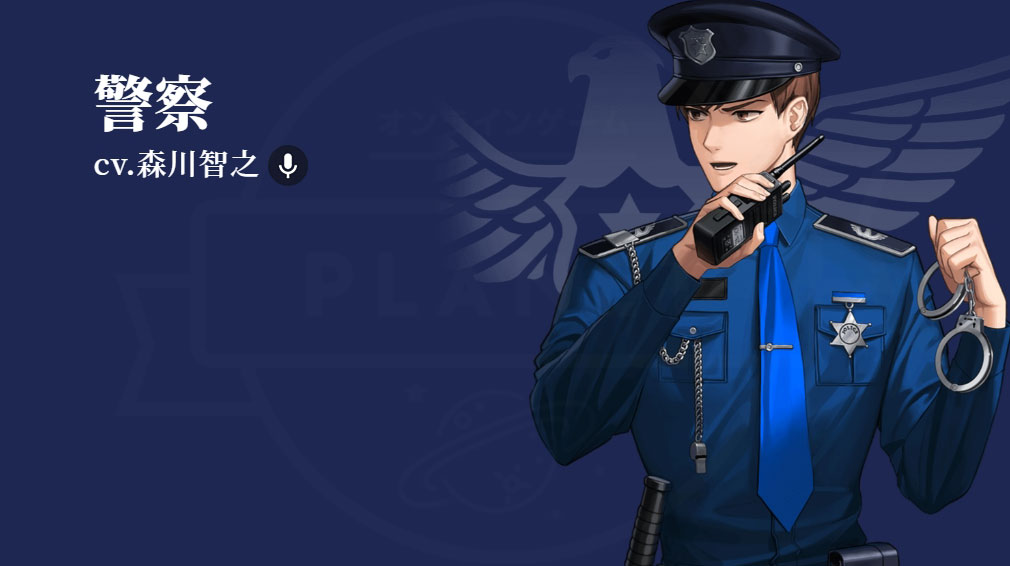 マフィア42　市民キャラクター『警察』紹介イメージ