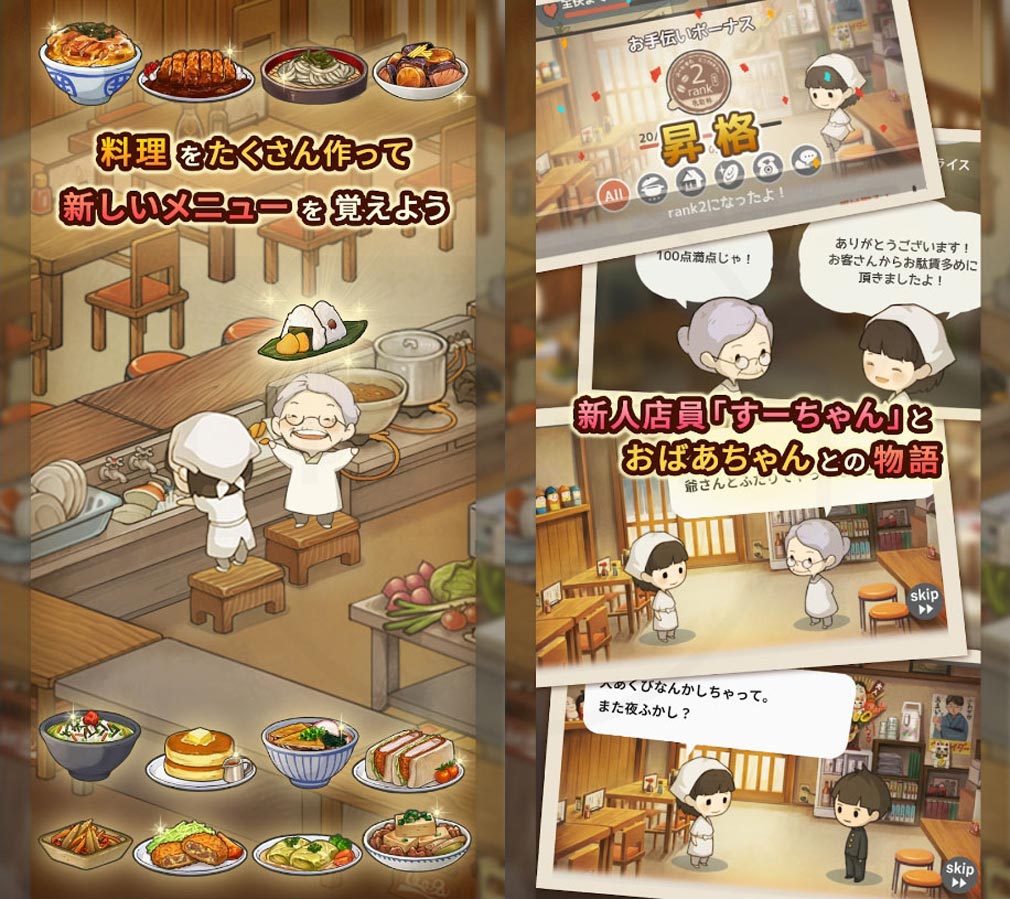 新・思い出の食堂物語 心にしみる昭和シリーズ　『新しい料理』、『すーちゃん』の物語紹介イメージ