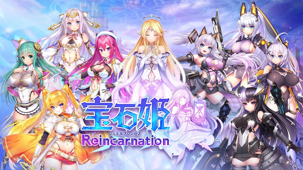 宝石姫 Reincarnation（宝石姫Re）　キービジュアル
