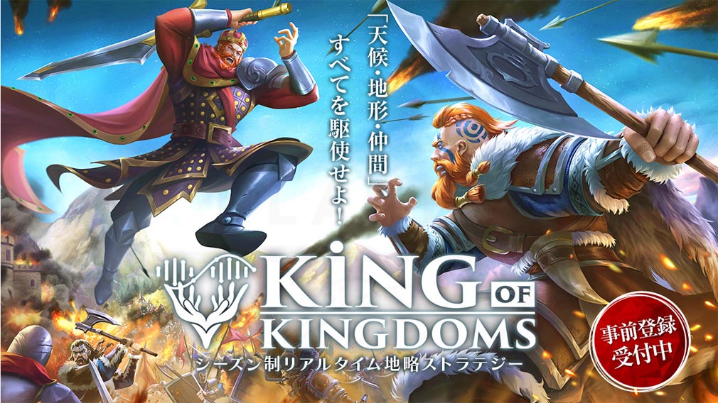 キングオブキングダム KING OF KINGDOMS（キンキン）　事前登録キービジュアル