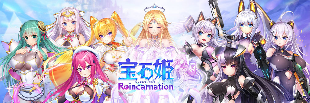 宝石姫 Reincarnation（宝石姫Re）　フッターイメージ